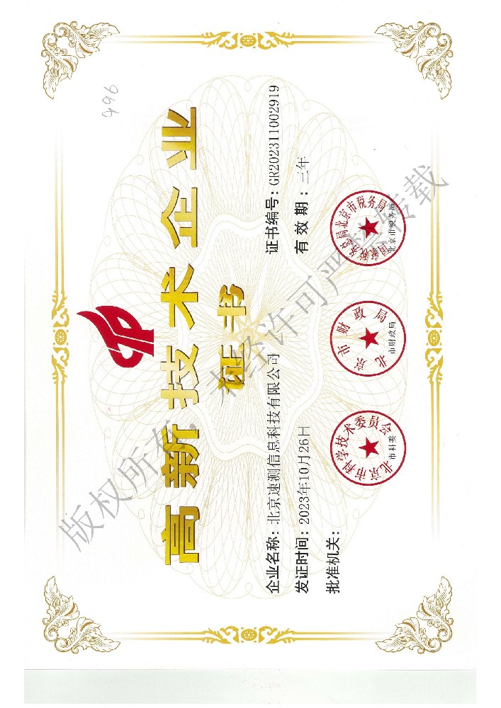 高新企業