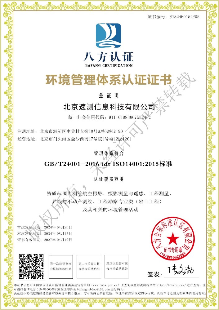 環境管理體系認證