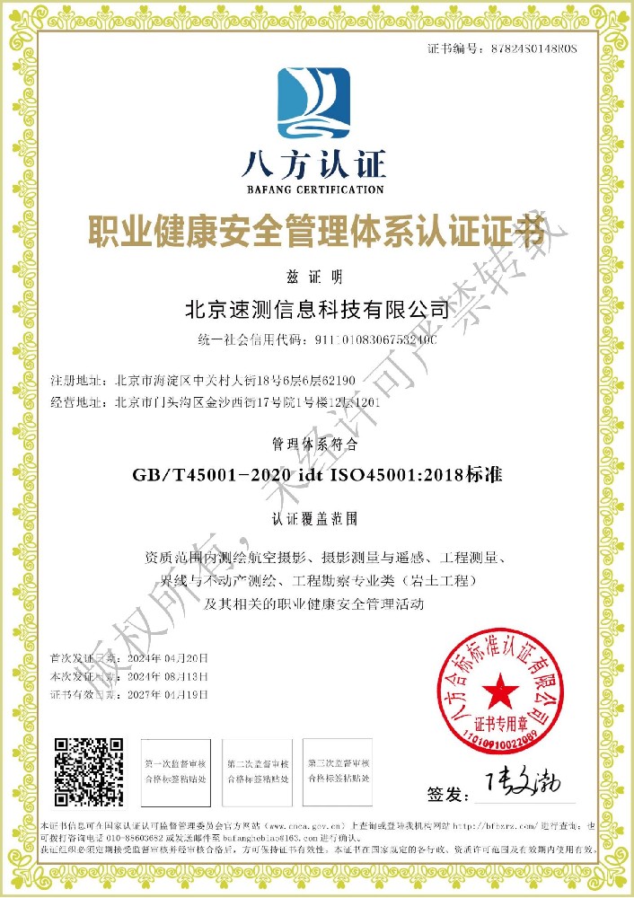 職業健康安全管理體系認證