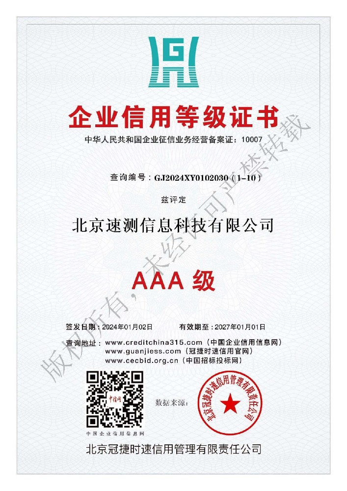 企業信用等級證書