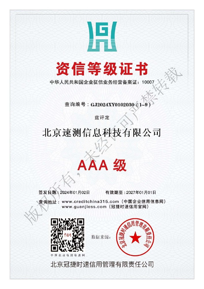 資信等級證書
